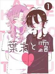 潮汐手记漫画改编预览